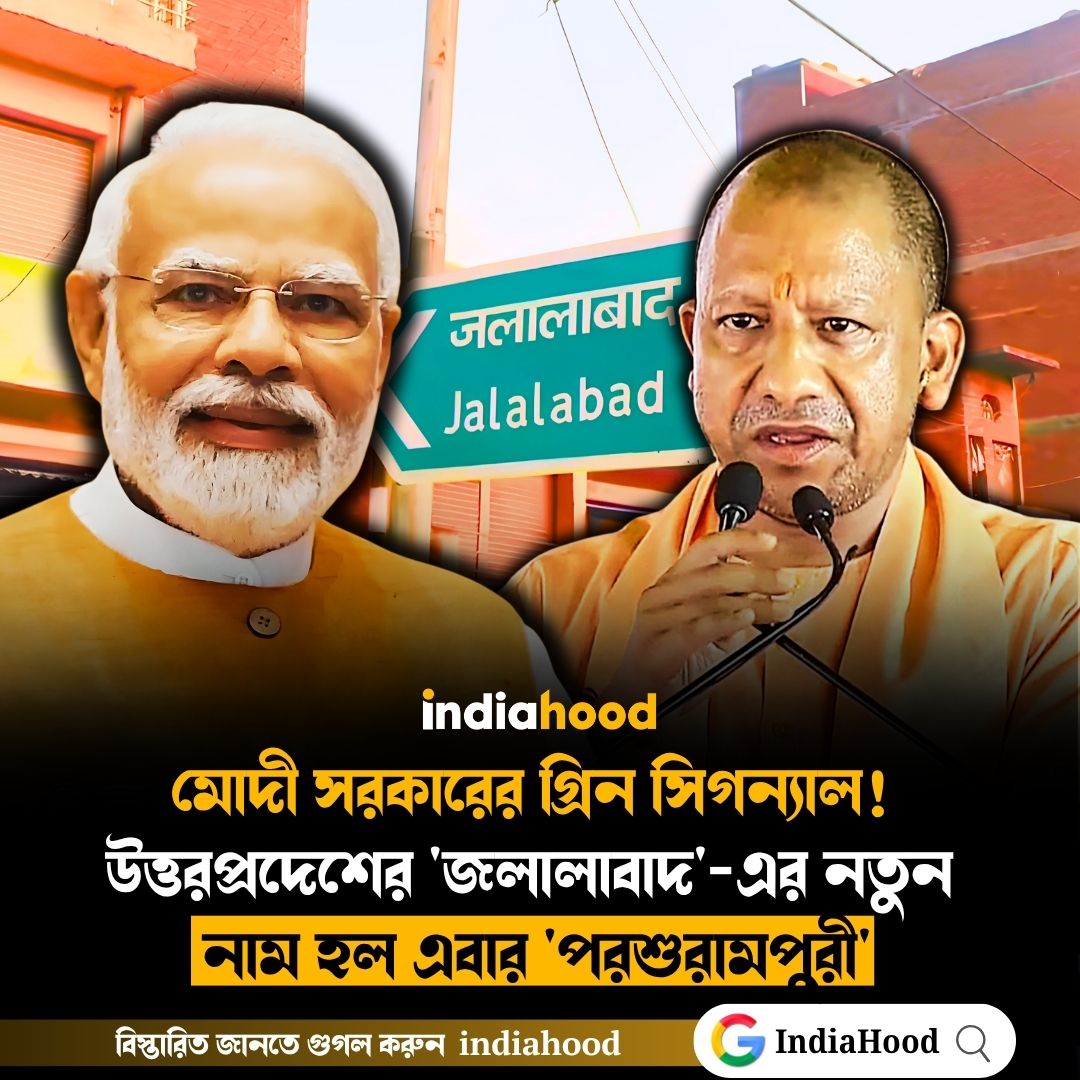 মোদী সরকারের গ্রিন সিগন্যাল!